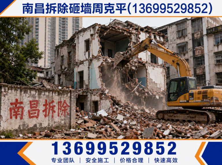 南昌县南昌拆除公司展示图